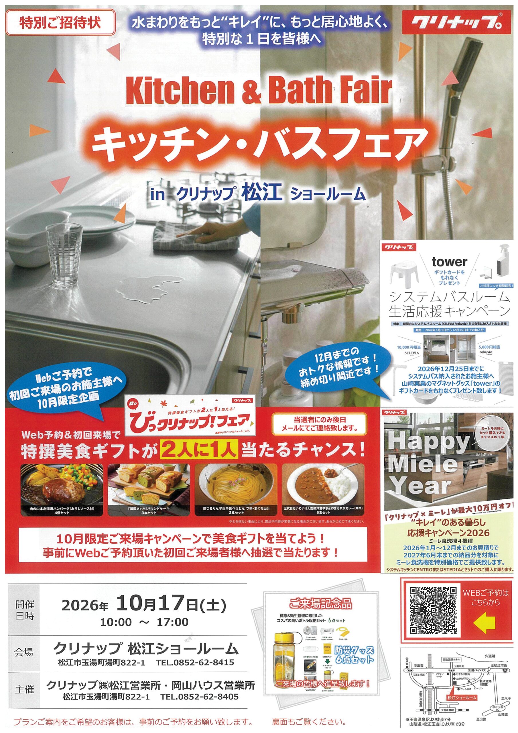 【出雲市・松江市】クリナップ松江ショールーム「キッチン・バスフェア」のご案内🛁✨